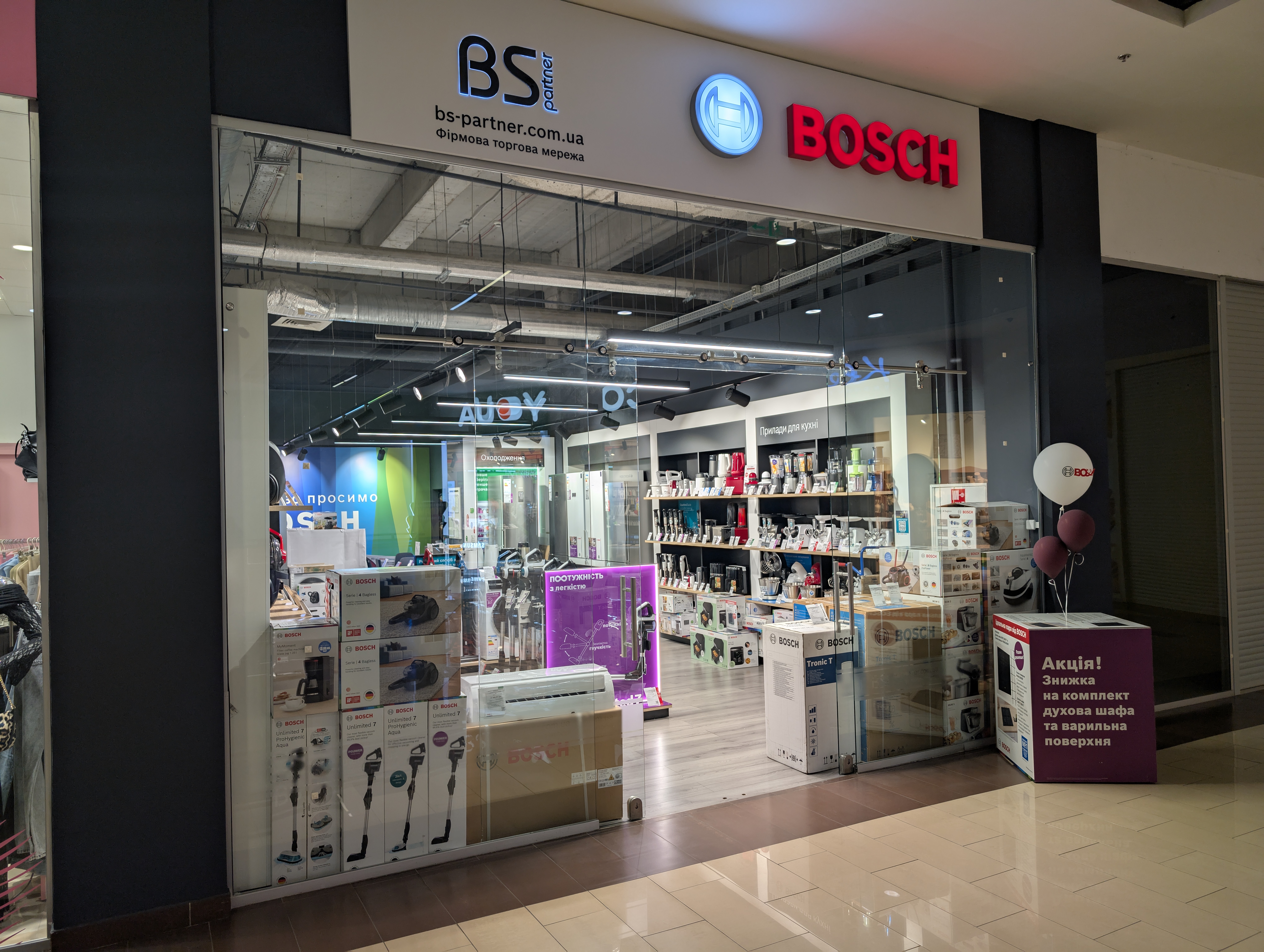 магазин BOSCH в Києві